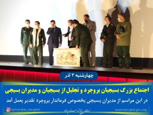 b_300_0_16777215_00_images_03-05_13azar_2tajlil-basijian.jpg