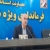 معاون استاندار: کارخانه فروآلیاژ بروجرد هفته دولت به بهره برداری می‌رسد